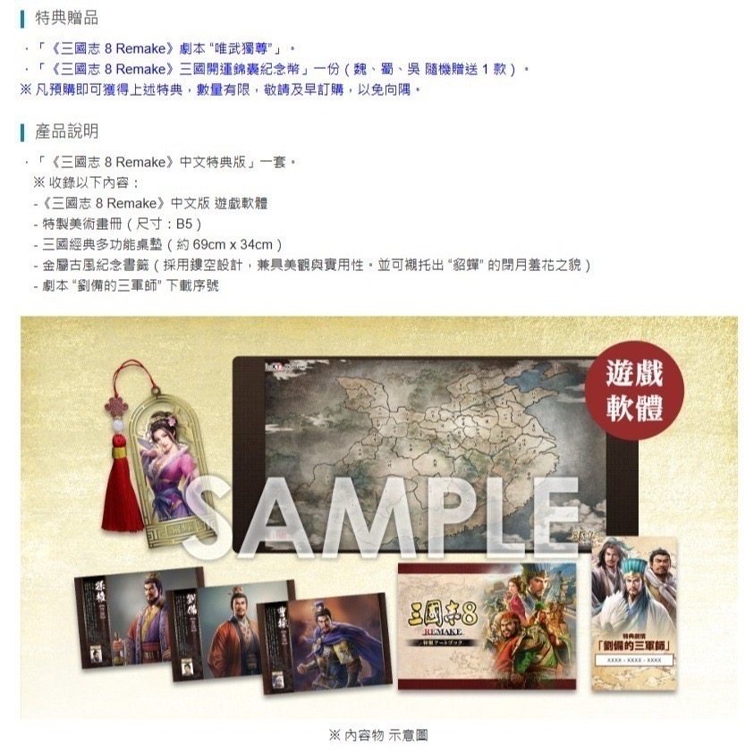 【兩隻臘腸】現貨 免運 PS5 NS 三國志 8 Remake  限定版 典藏版 台南電玩 遊戲片-細節圖5