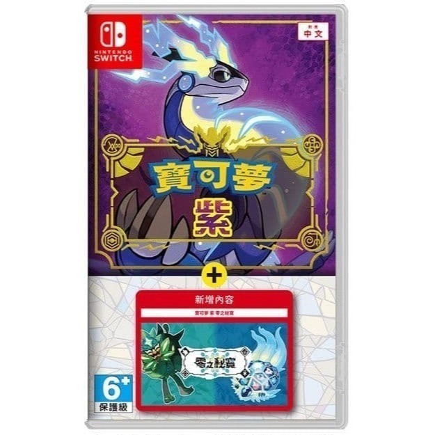 ［兩隻臘腸］任天堂 Nintendo switch NS<寶可夢 紫 +零之秘寶>中文版 遊戲片 DLC-細節圖3