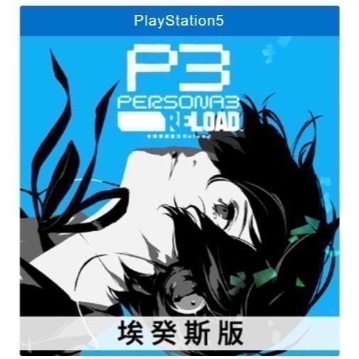 【兩隻臘腸】現貨 免運 PS5 女神異聞錄３ Reload 台南電玩 遊戲片-細節圖3