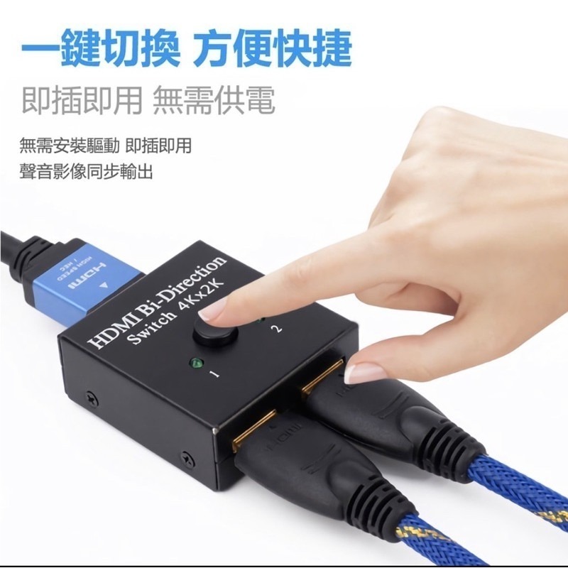 【兩隻臘腸】台灣現貨 HDMI 切換器 2進1出 1進2出 分配器 沒附線-細節圖2