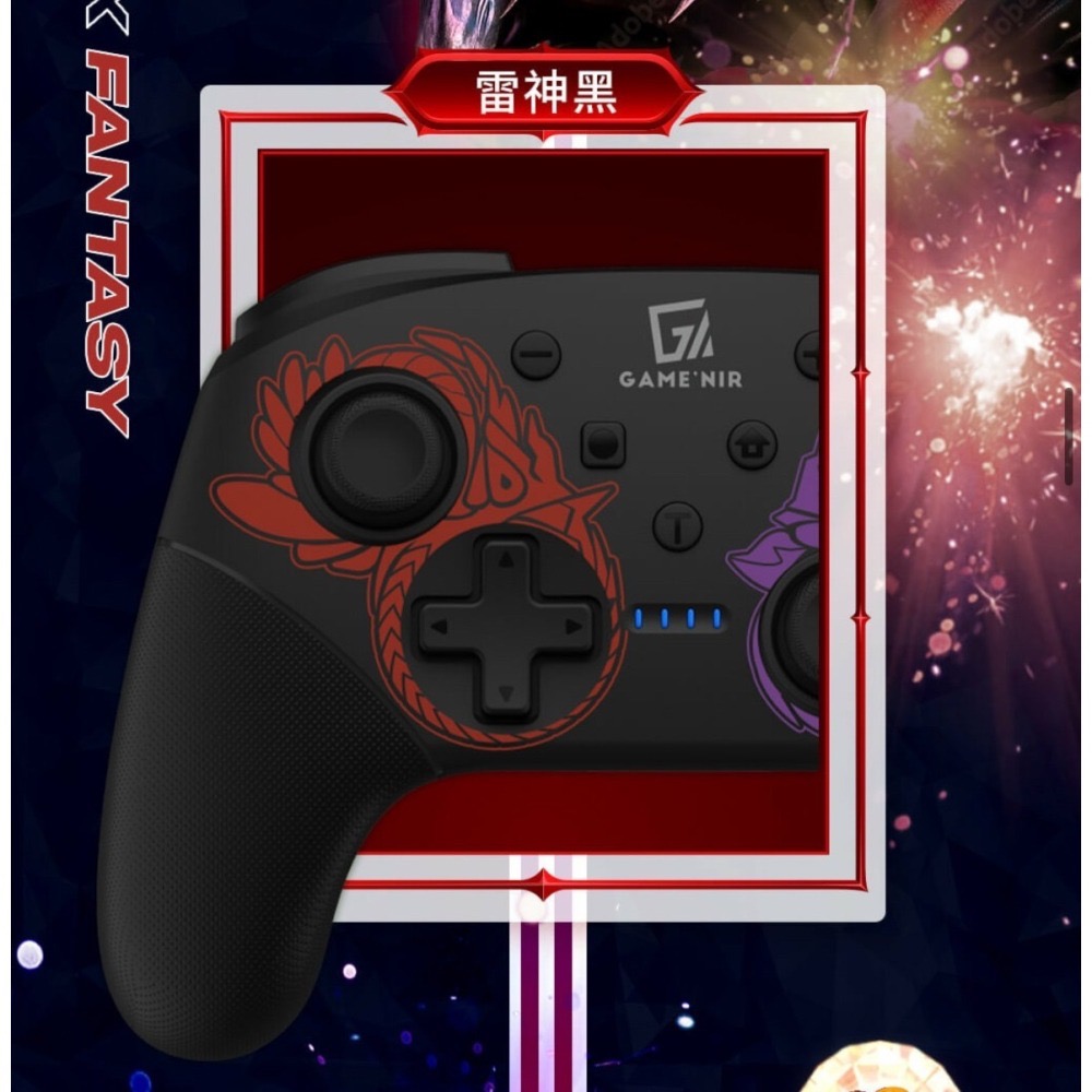 【兩隻臘腸】電玩酒吧 GAME’NIR Switch遊戲手把 六代特仕幻獸手把 ProX-FANTASY 雷神黑風神白-細節圖5