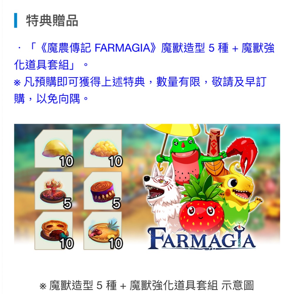 【兩隻臘腸】預購 NS/PS5 《魔農傳記 FARMAGIA》中文版 收藏版 台南電玩 遊戲片-細節圖3