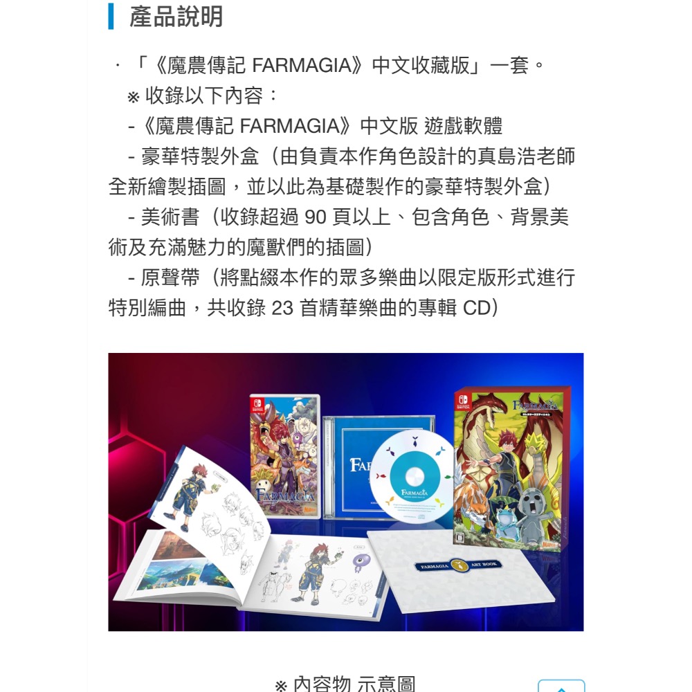 【兩隻臘腸】預購 NS/PS5 《魔農傳記 FARMAGIA》中文版 收藏版 台南電玩 遊戲片-細節圖4