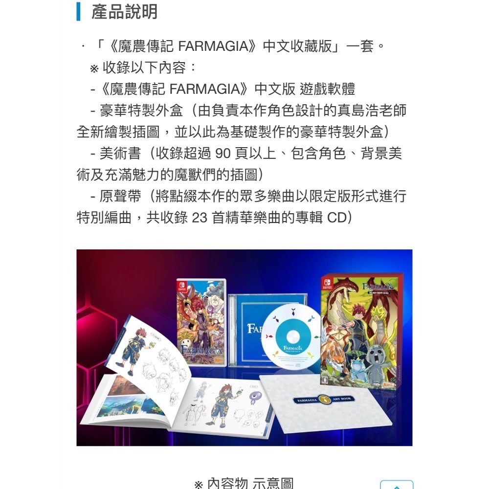 【兩隻臘腸】現貨 免運 NS/PS5 《魔農傳記 FARMAGIA》中文版 收藏版 台南電玩 遊戲片-細節圖3