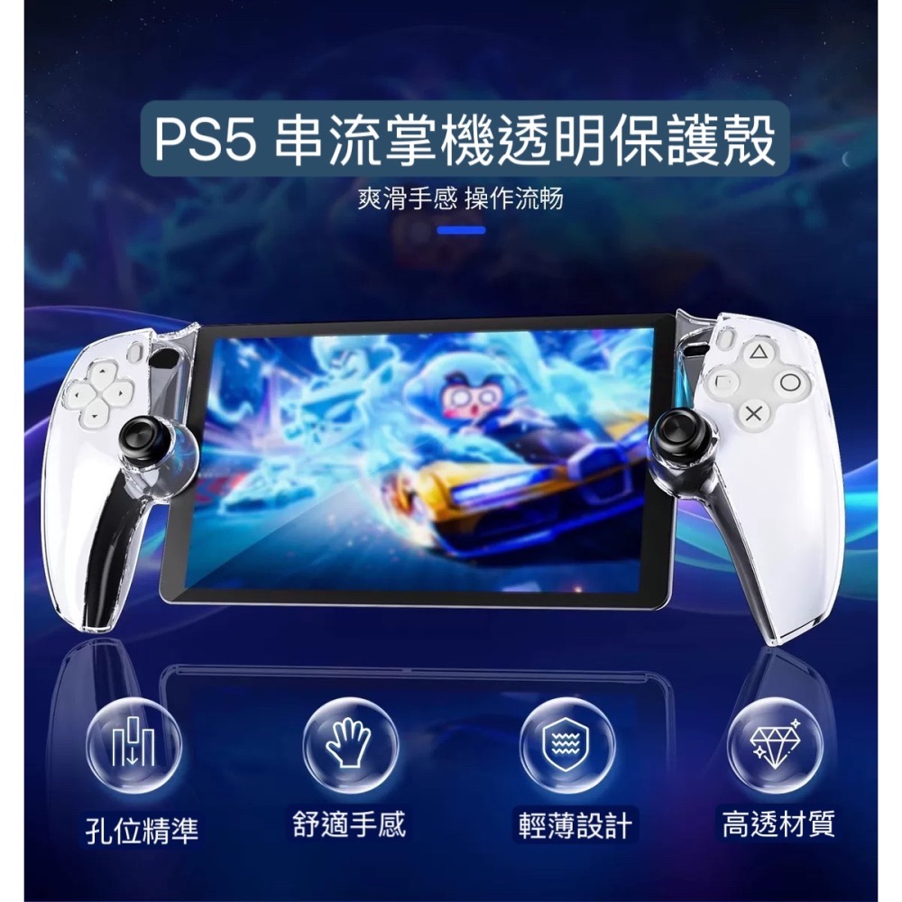 [兩隻臘腸］良值 PS PlayStation Portal 手把保護套裝 黑色/白色/透明-細節圖6