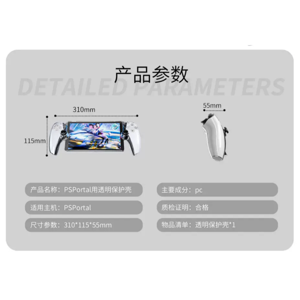 [兩隻臘腸］良值 PS PlayStation Portal 手把保護套裝 黑色/白色/透明-細節圖7