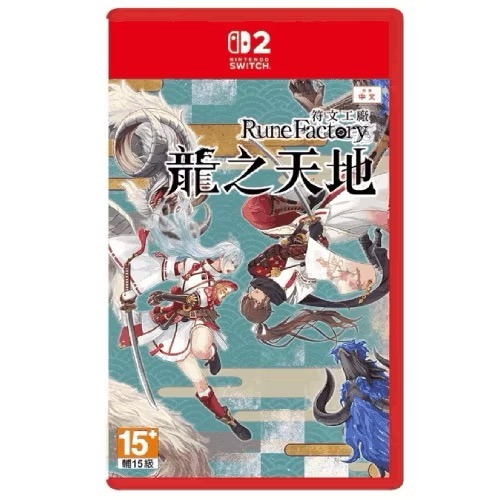 【兩隻臘腸】 遊戲片NS /NS2 《  符文工廠 龍之天地  》  中文版 2025-06-05發售-細節圖2