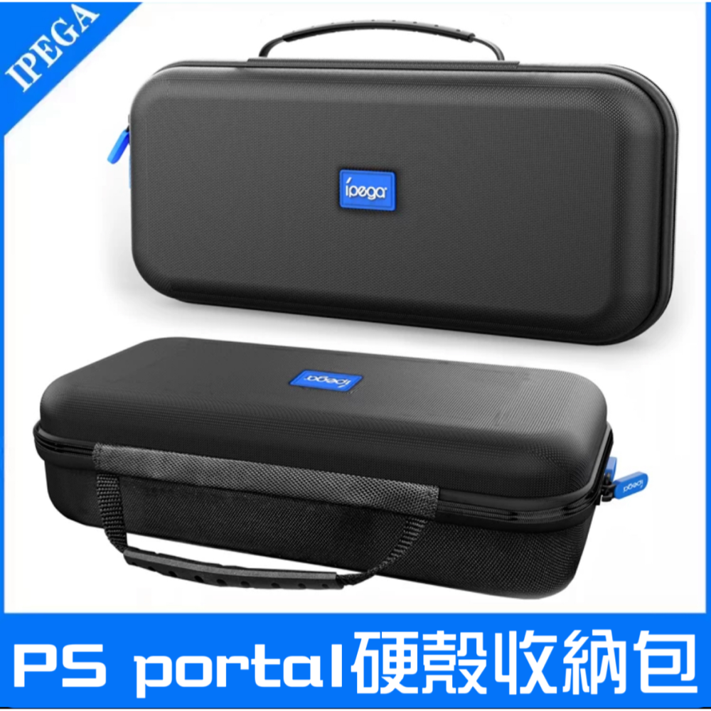 【兩隻臘腸】 PS Portal 硬殼保護收納包 掌機收納包 ipega dobe 收納包 保護殼 現貨 免運-細節圖4