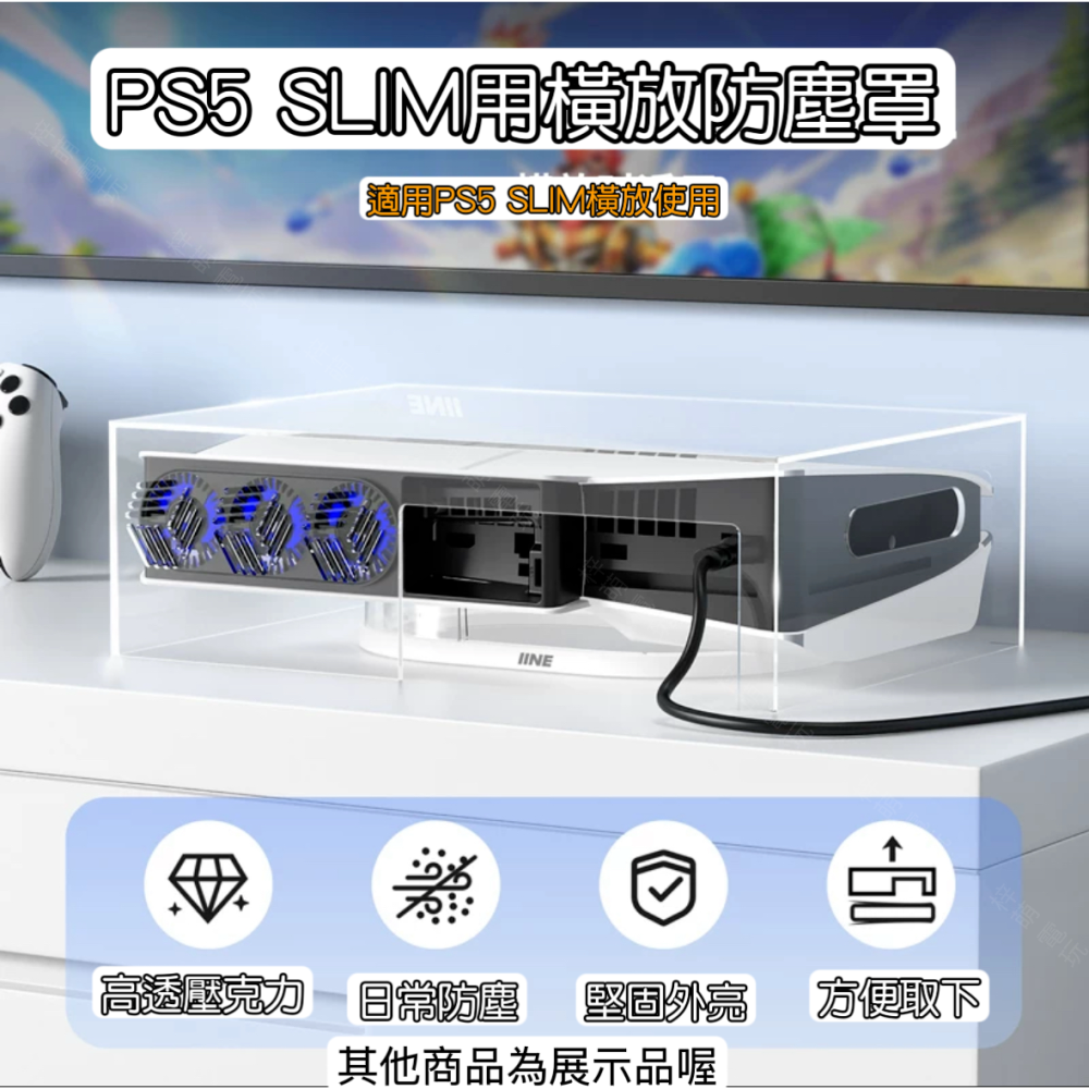 【兩隻臘腸】PS5 SLIM 壓克力防塵罩 送防塵塞 日常防塵 高透壓克力 可搭配散熱風扇 (PRO主機不適用)-細節圖2