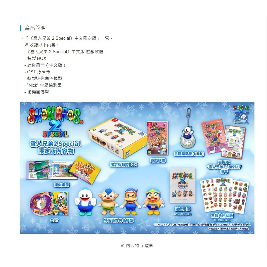 【兩隻臘腸】免運 NS 《雪人兄弟 2 Special》 2025-04-10發售 中文一般版/限定版-細節圖3