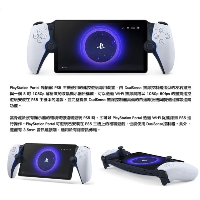 【兩隻臘腸】現貨 免運 SONY PS5 Portal 遙控遊玩機 (午夜黑) 台灣公司貨-細節圖4