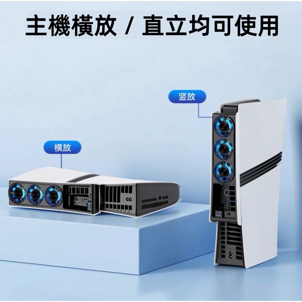 【兩隻臘腸】良值 PS5 PRO 散熱燈光風扇 主機 散熱風扇 自動變速 良值 PWM ipega-橫放直立皆可 現貨-細節圖4