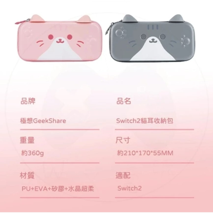 【兩隻臘腸】極想 Switch2 NS2 貓咪收納包 立體貓耳 收納包 立體造型 加厚收納-細節圖6