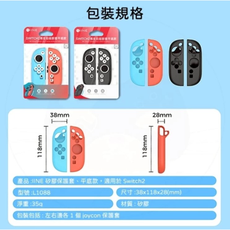 【兩隻臘腸】 良值 Switch2 NS2 joy con 矽膠套 保護套 實機開模 孔位精準 手把保護套-細節圖5