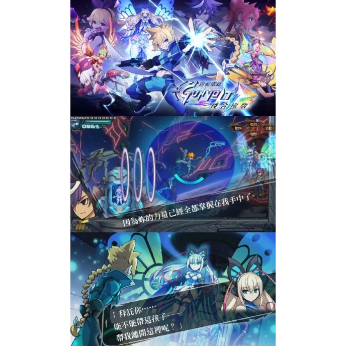 【兩隻臘腸】NS PS5《 蒼藍雷霆 GUNVOLT 三稜合極版 》中文一般版2025-07-24上市-細節圖2
