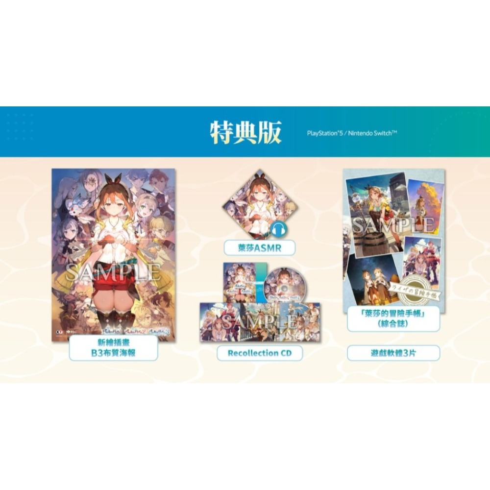 【兩隻臘腸】PS5/NS 《萊莎的鍊金工房∼秘密三部曲∼ DX 一般版/特典版/典藏版》中文版-2025-11-13-細節圖3