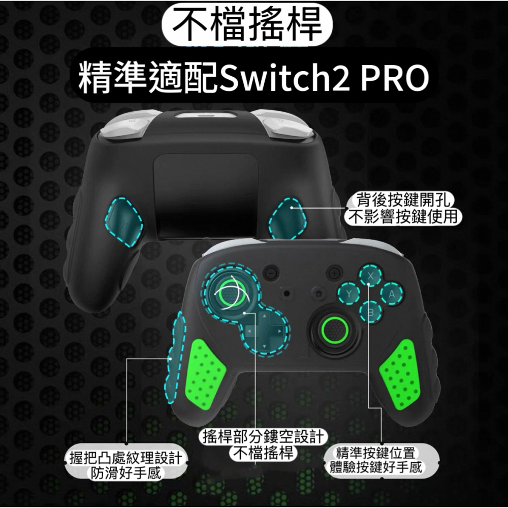 良值 Switch2 PRO 2 手把保護套 二代手把專用 手柄保護套 矽膠套 L1213 L1214-細節圖2