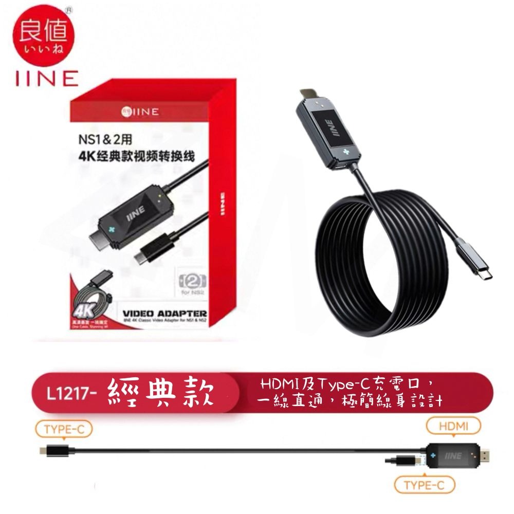 良值 NS SWITCH2 4K 經典款視頻轉換線 便攜底座 底座便攜線 L1217-細節圖2
