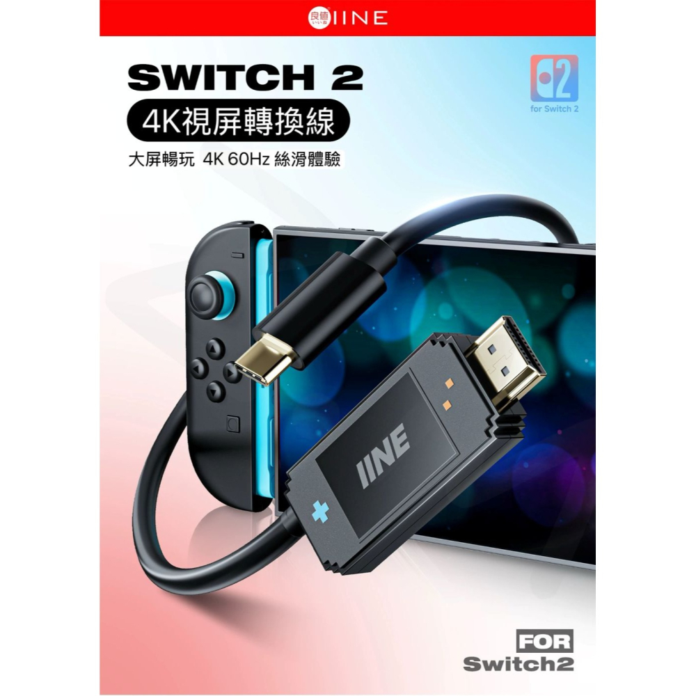 良值 NS SWITCH2 4K 經典款視頻轉換線 便攜底座 底座便攜線 L1217-細節圖3