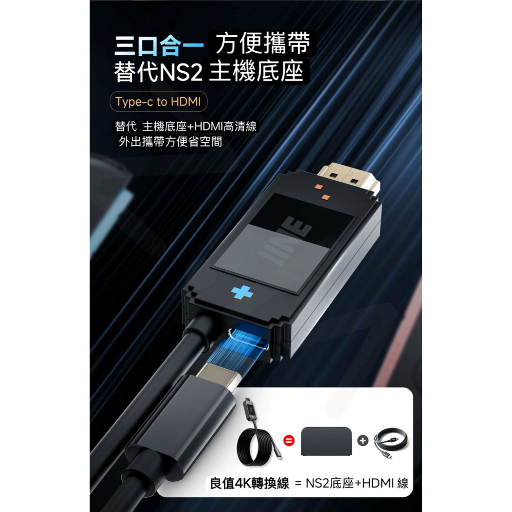 良值 NS SWITCH2 4K 經典款視頻轉換線 便攜底座 底座便攜線 L1217-細節圖5