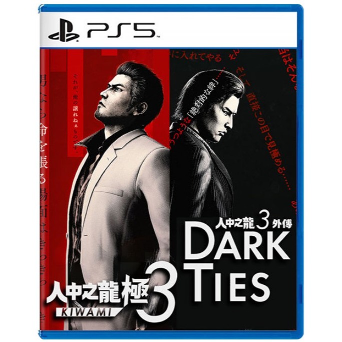 NS PS5《人中之龍 極 3 / 人中之龍 3 外傳 Dark Ties》中文一般版-2026-02-12發售-細節圖2