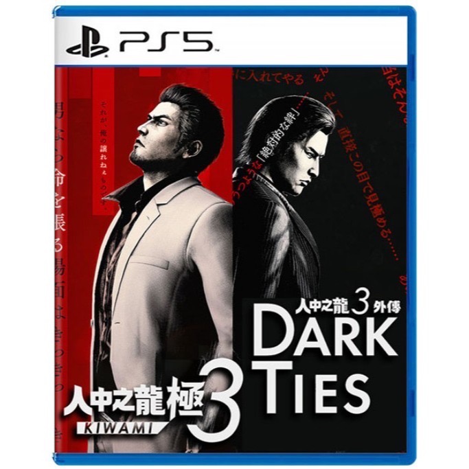 NS2 PS5《人中之龍 極 3 / 人中之龍 3 外傳 Dark Ties》中文一般版-2026-02-12發售-細節圖2