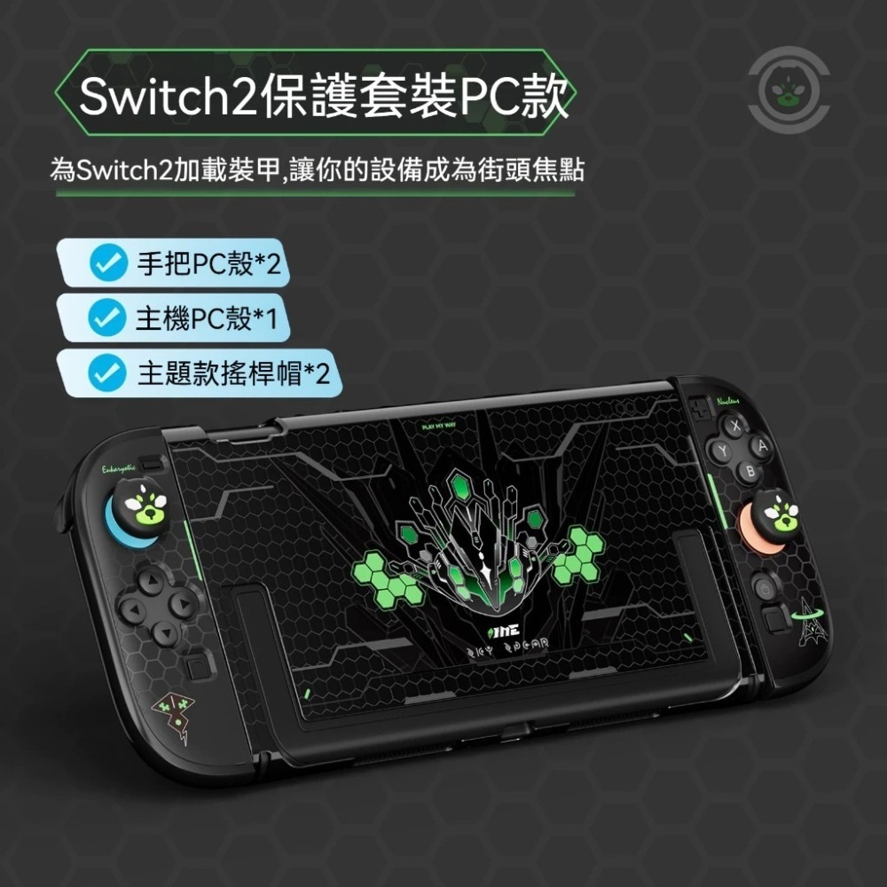 【兩隻臘腸】良值 SWITCH 2 保護殼套組 ZA主題 L1230 NS2 保護殼 主機殼 附搖桿蘑菇帽-細節圖3
