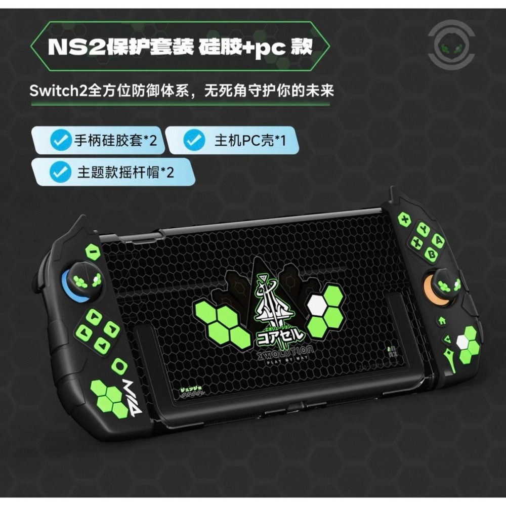 【兩隻臘腸】良值 SWITCH 2 保護殼套組 ZA主題 L1230 NS2 保護殼 主機殼 附搖桿蘑菇帽-細節圖6