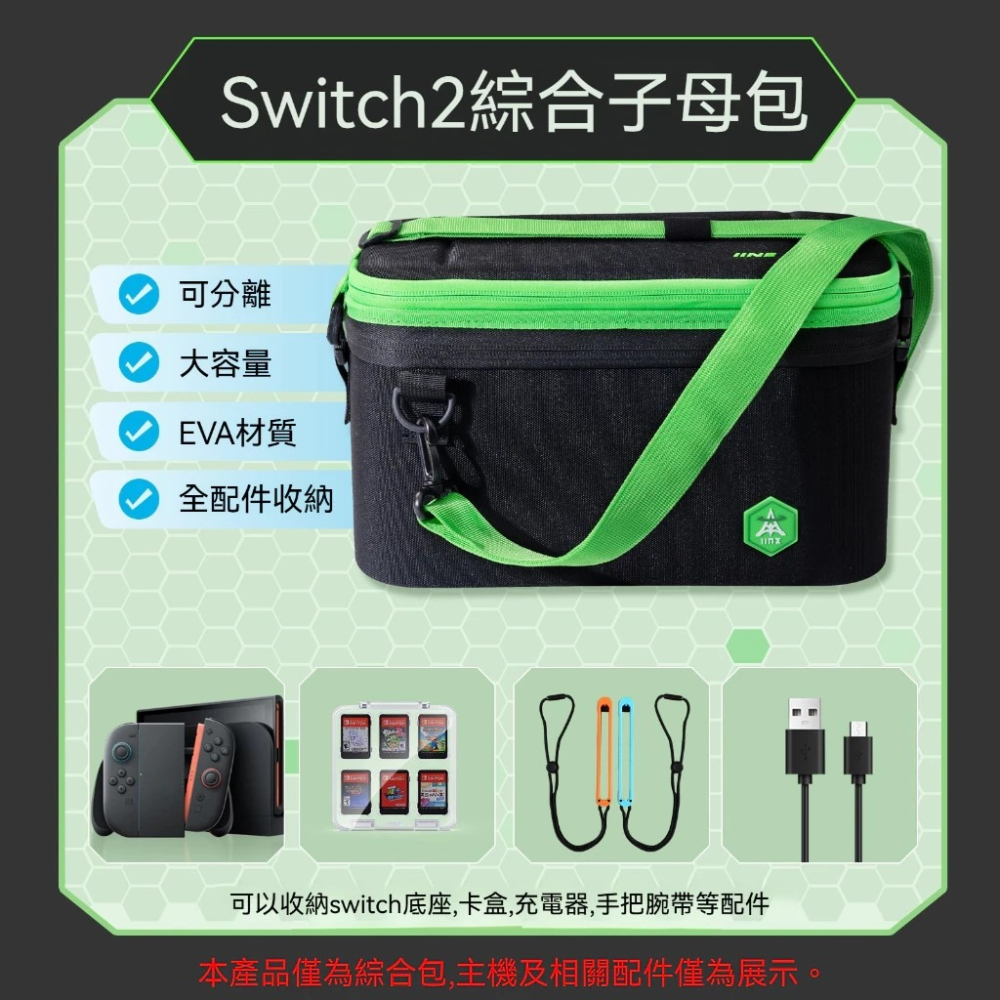 【兩隻臘腸】良值 Switch 2 子母收納大包 L1226 ZA主題 收納包 外出包-細節圖2