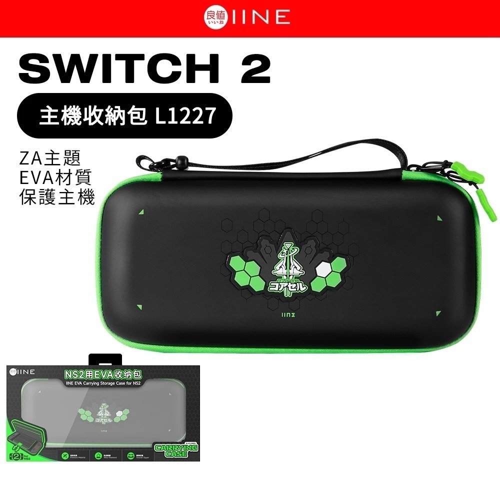 【兩隻臘腸】良值 SWITCH 2 主機收納包 L1227 ZA主題 NS2 主機包 硬殼包-細節圖3