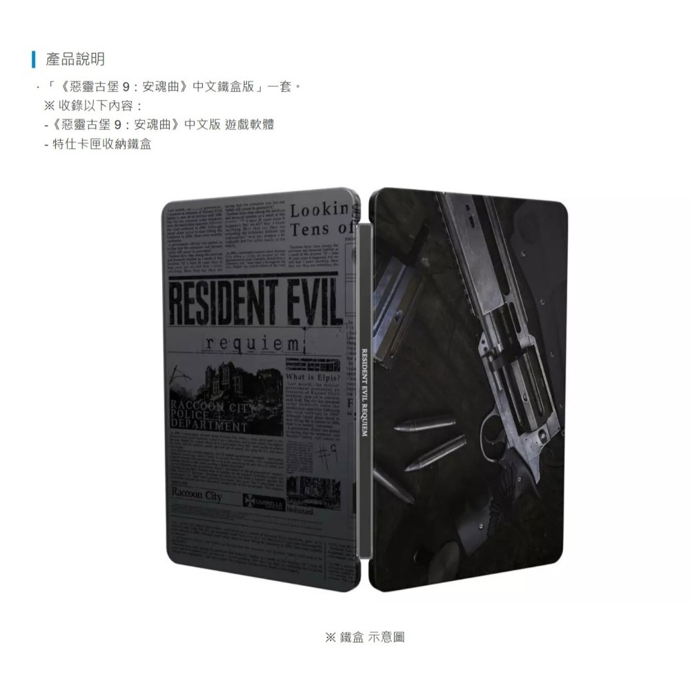 NS2 PS5 《 惡靈古堡 9：安魂曲 》中文版/鐵盒版 NS2鑰匙卡-2026-02-27發售-細節圖5