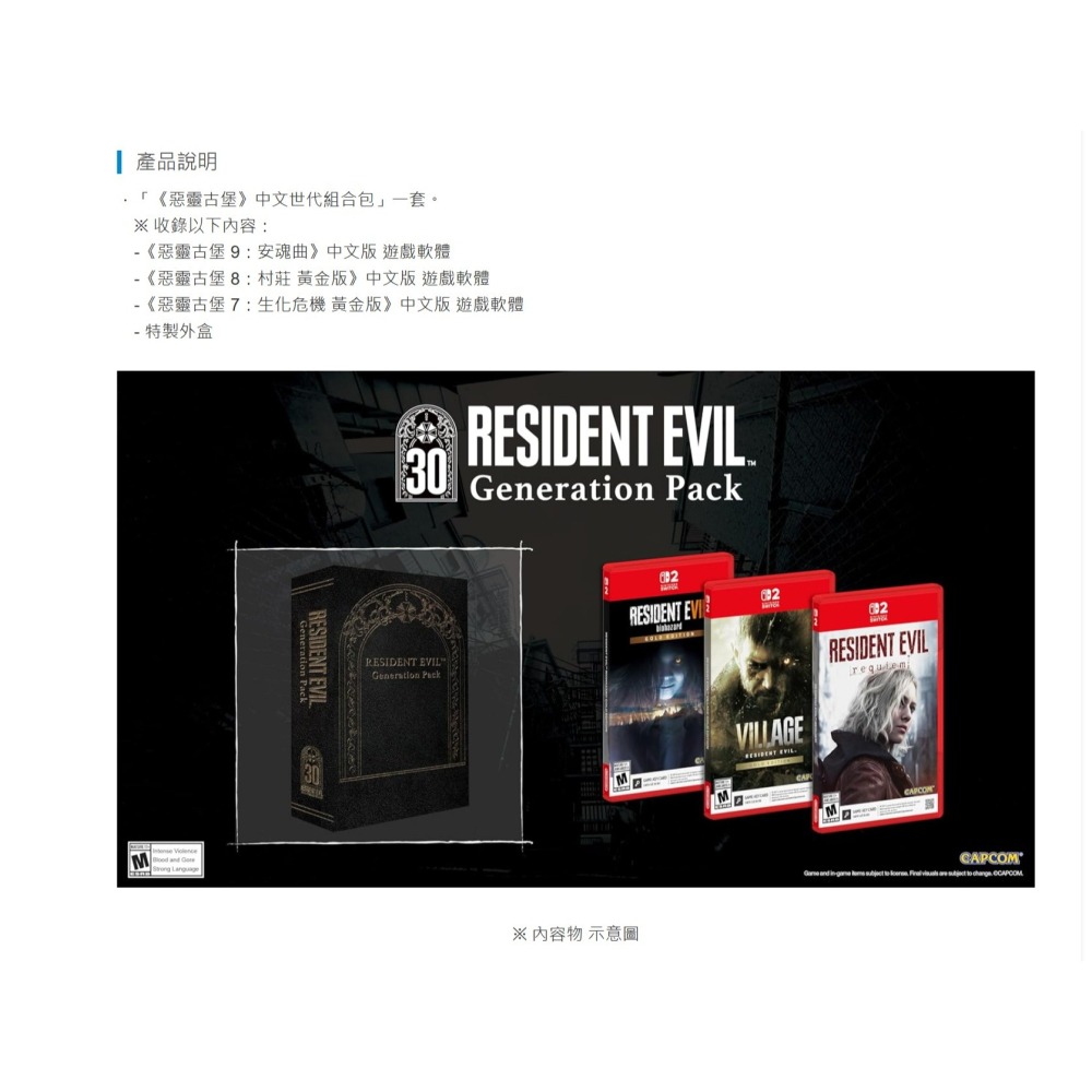 NS2 惡靈古堡 中文世代組合包 789合輯 鑰匙卡 2026-02-27發售-細節圖2