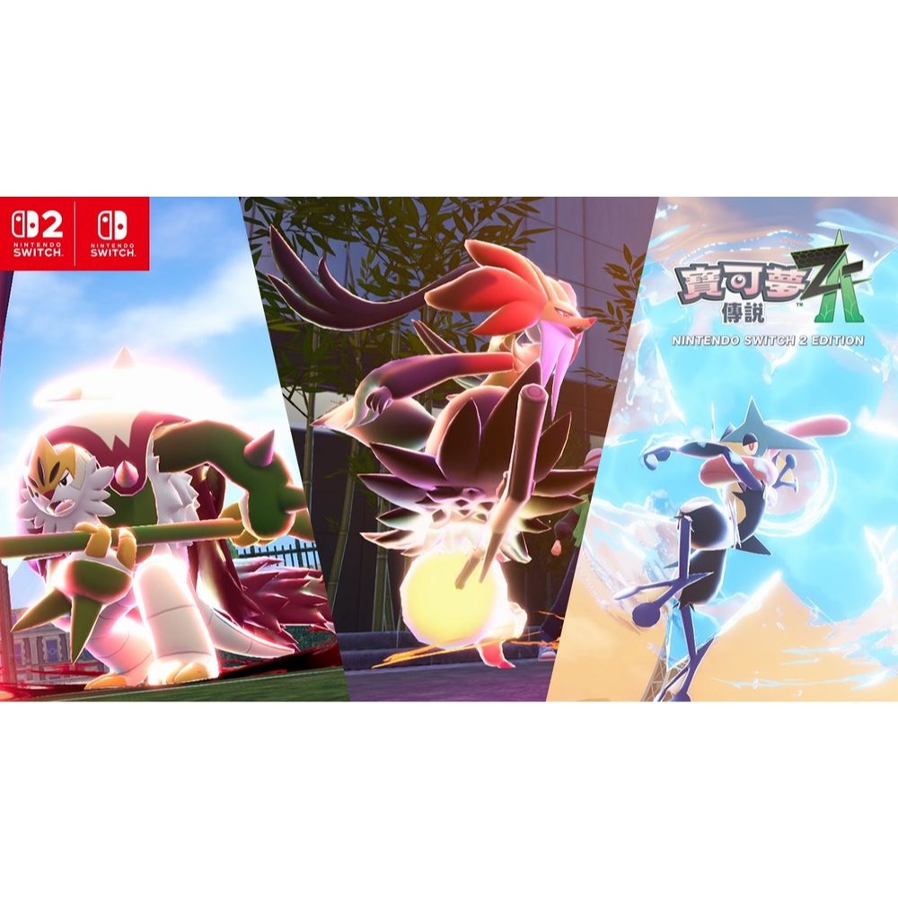 NS2 / NS Switch《寶可夢傳說 Z-A 超次元爆湧》中文版【盒裝下載序號】-細節圖2