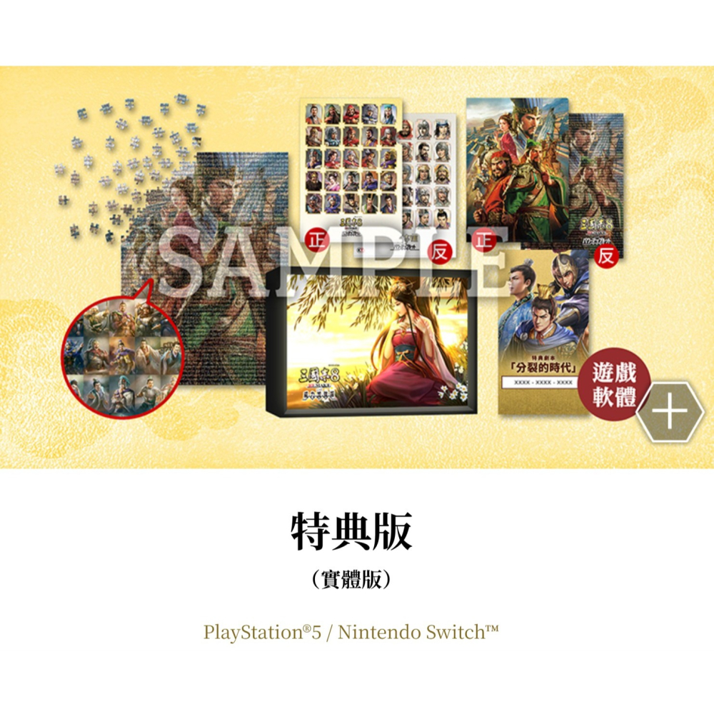SONY 索尼 PS5 / NS 三國志 8 Remake 威力加強版 中文特典版-細節圖3