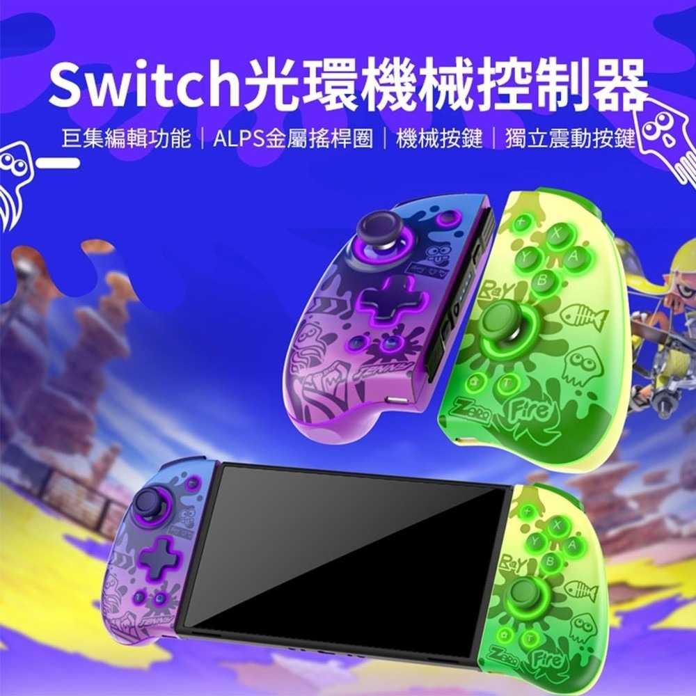 良值 NS Joy-Con 菁英無線控制器 三代 巨集連發無線可調節震動手把 漆彈主題 塗鴉紫黃 L767-細節圖2