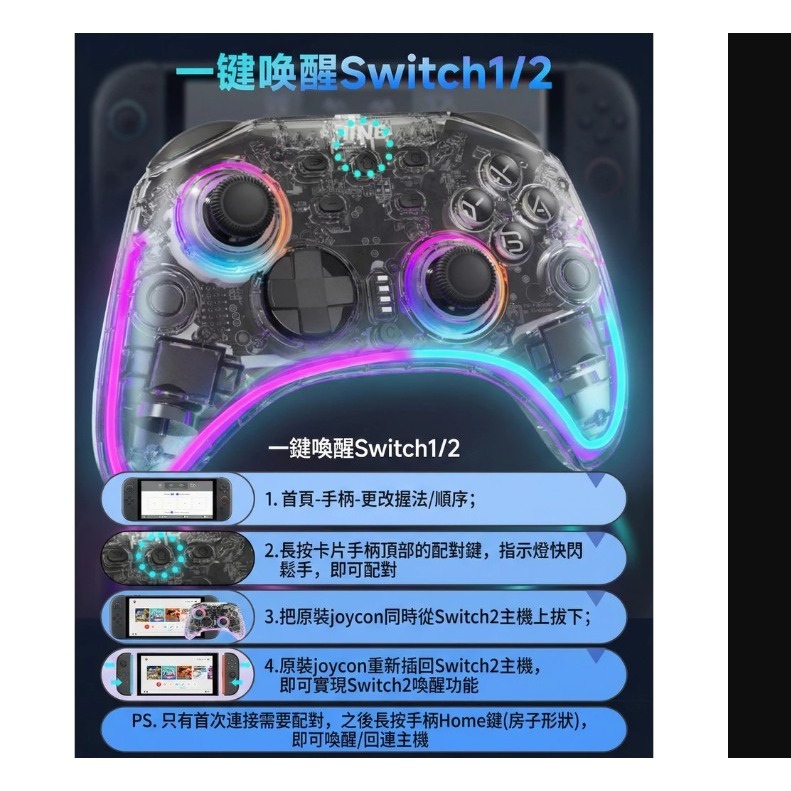 良值 SWITCH NS NS2 PC 無線遊戲手把 控制器 兼容IOS/安卓 背鍵 RGB燈光 L1260 L1261-細節圖4
