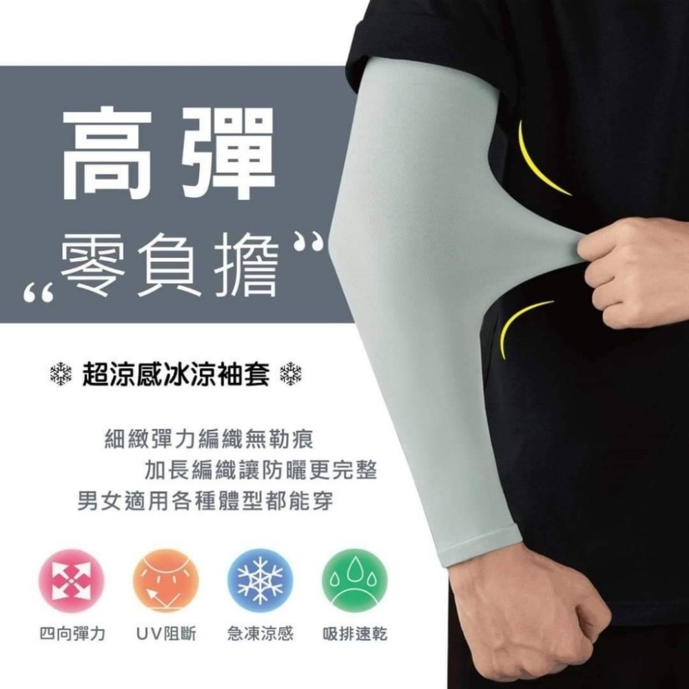 [現貨] JENNY小舖 台灣製～冰涼感防曬袖套 冰絲袖套 涼感防曬袖套 涼感袖套 運動涼感袖套 運動涼感防曬袖套-細節圖4