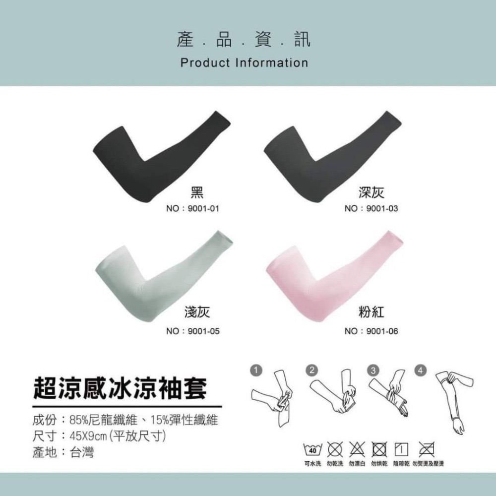 [現貨] JENNY小舖 台灣製～冰涼感防曬袖套 冰絲袖套 涼感防曬袖套 涼感袖套 運動涼感袖套 運動涼感防曬袖套-細節圖8