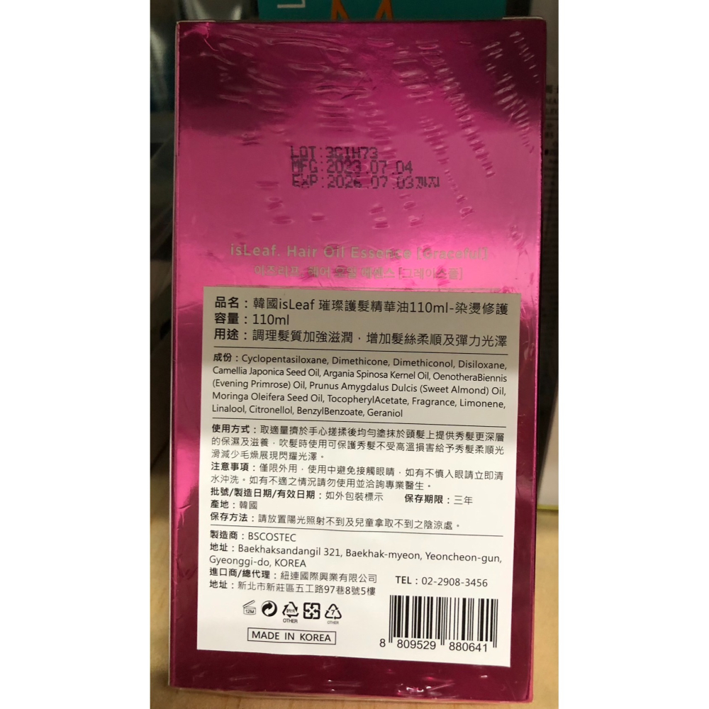 [現貨]JENNY小舖 韓國 isLeaf 璀璨護髮精華油110ml 修護染燙修護毛躁受損 免沖洗 護髮精華油 護髮油-細節圖8