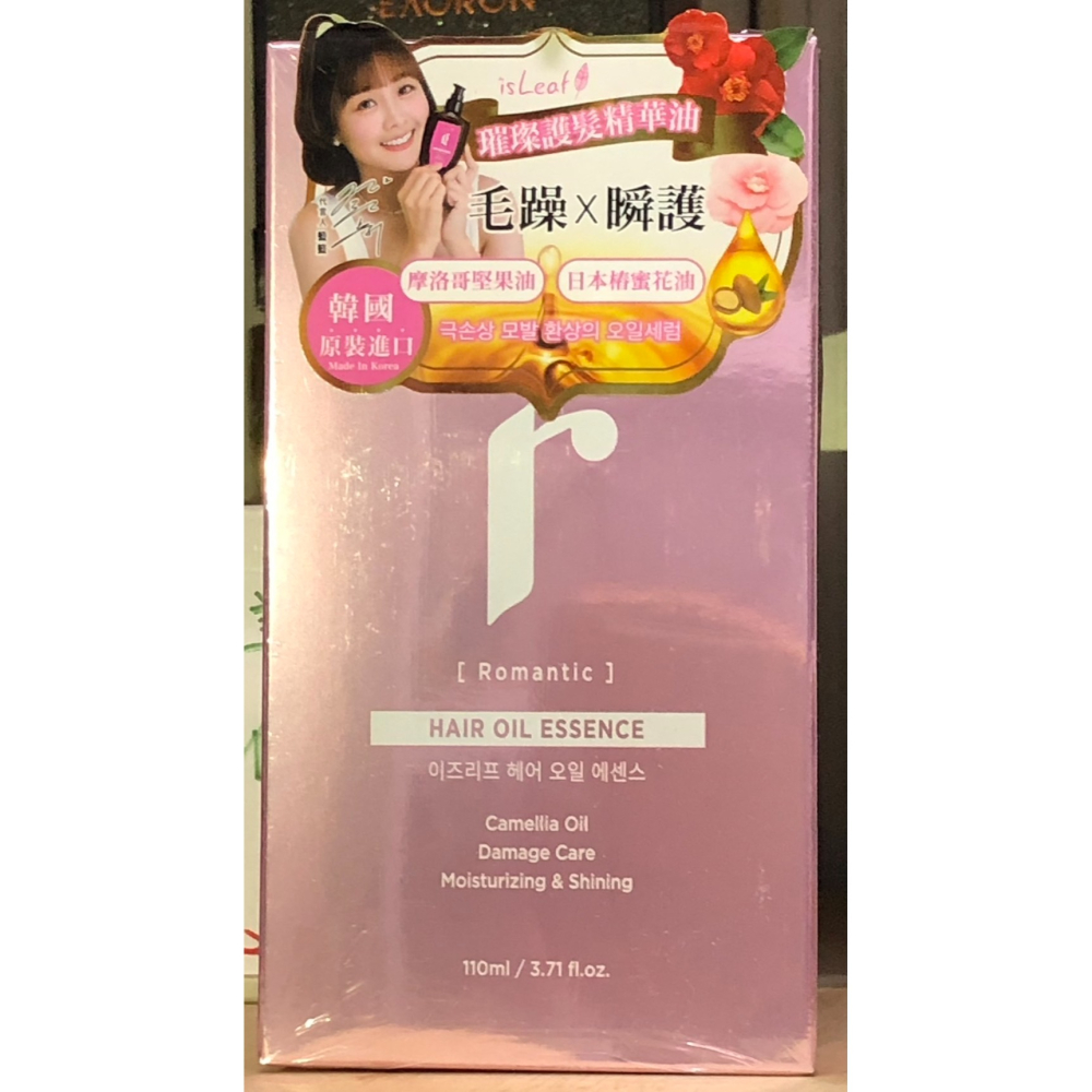 [現貨]JENNY小舖 韓國 isLeaf 璀璨護髮精華油110ml 修護染燙修護毛躁受損 免沖洗 護髮精華油 護髮油-細節圖10