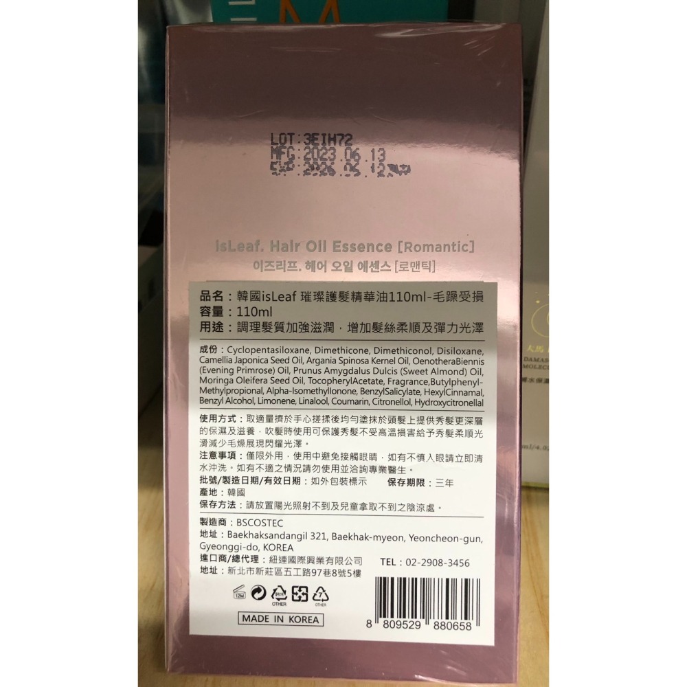 [現貨]JENNY小舖 韓國 isLeaf 璀璨護髮精華油110ml 修護染燙修護毛躁受損 免沖洗 護髮精華油 護髮油-細節圖7
