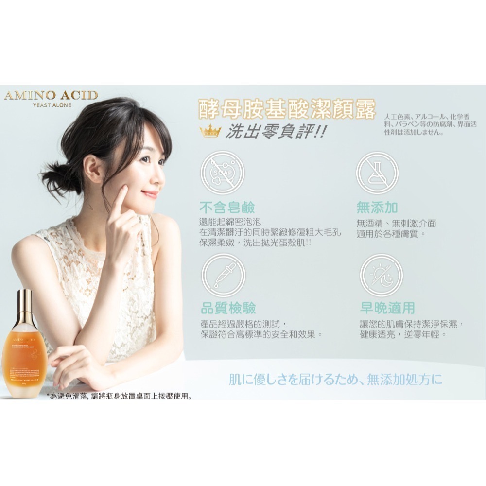 [現貨]Jenny小舖加量不加價 Amino acid胺基酸淨膚潔顏露150ml 胺基酸淨膚潔顏露 酵母胺基酸 胺基酸-細節圖2