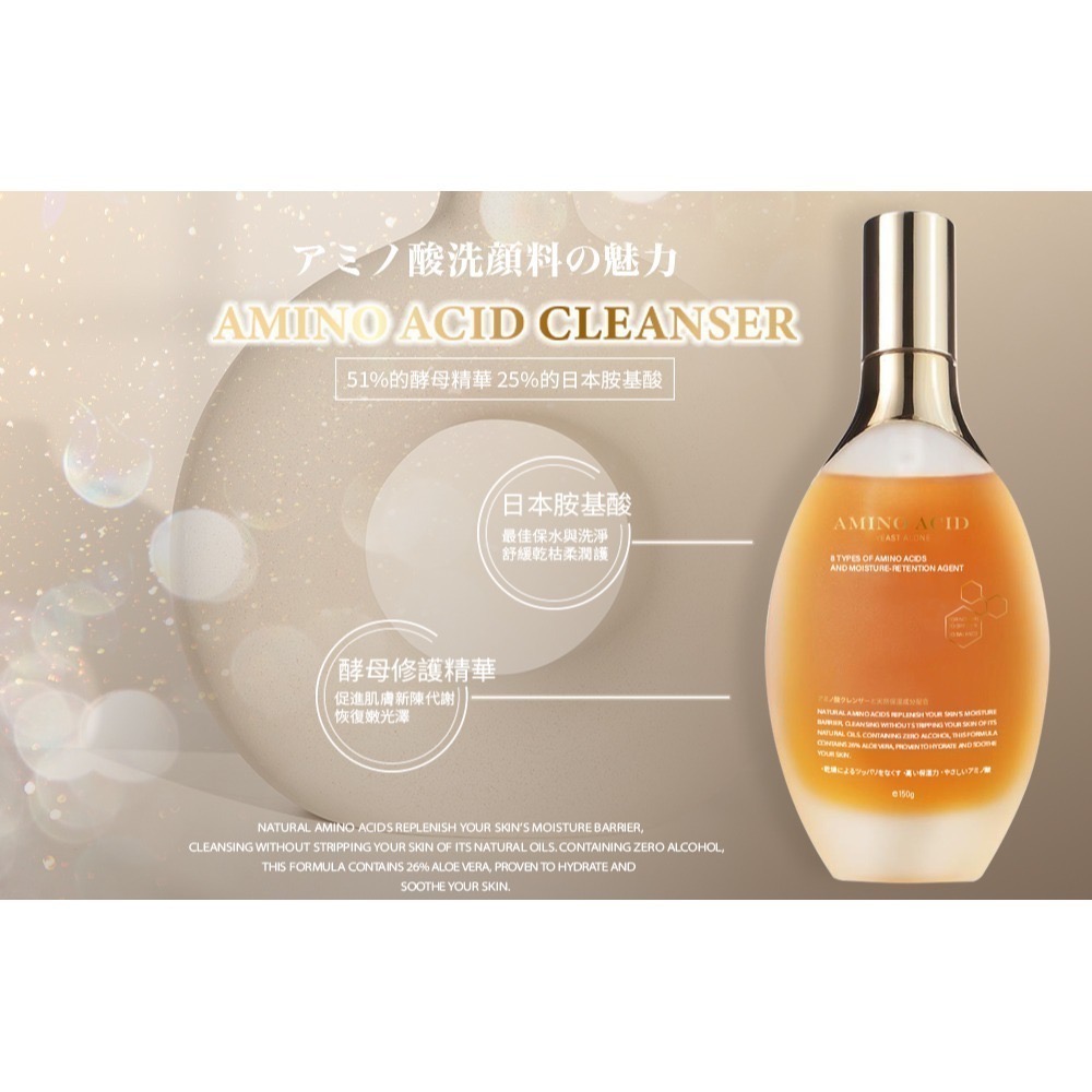 [現貨]Jenny小舖加量不加價 Amino acid胺基酸淨膚潔顏露150ml 胺基酸淨膚潔顏露 酵母胺基酸 胺基酸-細節圖4