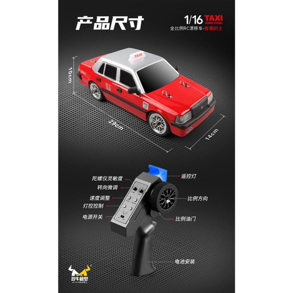 ✿AREA.TOY✿ 莽牛 MN38 1:16  RC 遙控車 高速 全比例 陀螺儀 甩尾 競速 計程車 香港的士-細節圖5