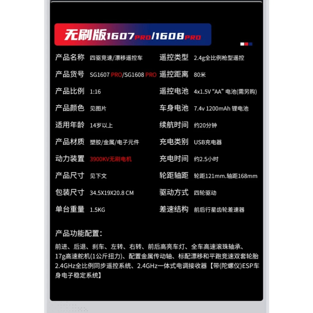 ✿AREA.TOY✿ 最新上市 松果林 SG-1607 1608 PRO 1:16 無刷 全比例 平跑 拉力車 遙控車-細節圖4