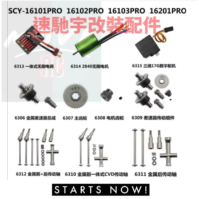 ✿AREA.TOY✿ 速馳宇 16101PRO 16102 16103 16201 Q130 Q146 高速車 碳刷-細節圖2
