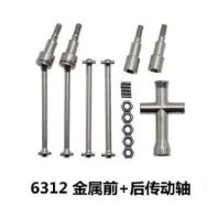 金屬前+後傳動軸 6312#