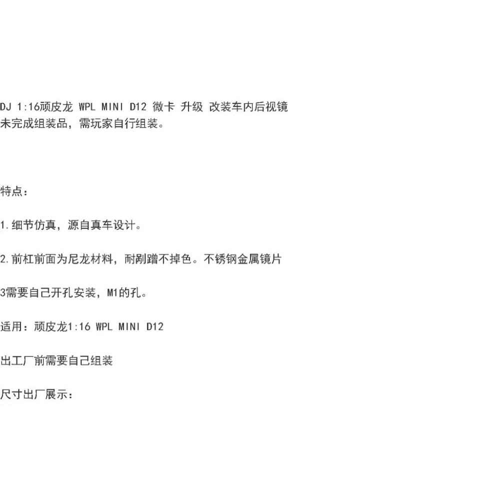 ✿AREA.TOY✿ CXD mini D12 迷你龍 1:16 車內後視鏡 後照鏡-細節圖8