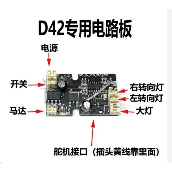 ✿AREA.TOY✿ D12 WPL 頑皮龍  原廠主機板 D12 D42 D22 D32 WL01 全系列 通用主板-細節圖3