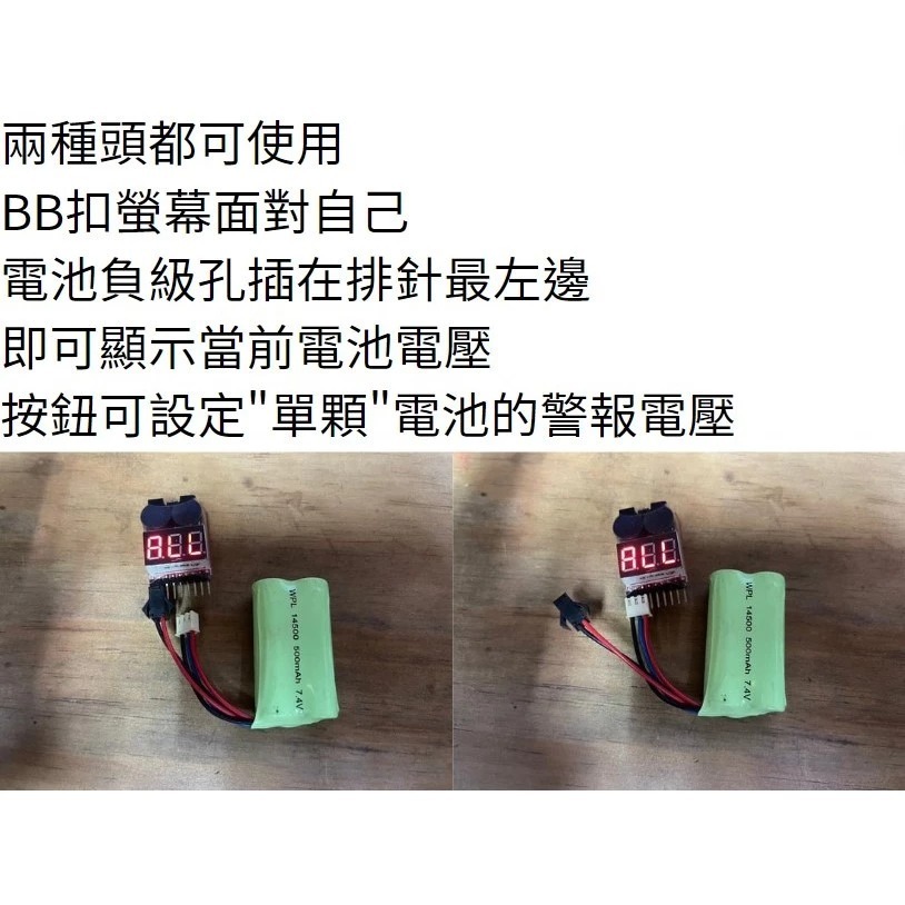 ✿AREA.TOY✿ D12 WPL 頑皮龍 鋰電池 低電壓 警報器 BB扣-細節圖2